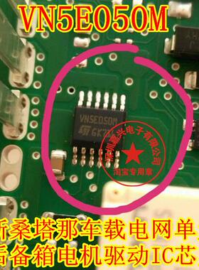 VN5E050M 新桑塔那车载电网单元后备箱电机驱动易损IC芯片模块