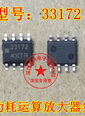 MC33172DG 33172 SOP-8 贴片低功耗运算放大器集成芯片