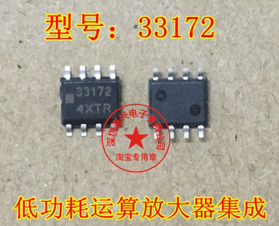 MC33172DG 33172 SOP-8 贴片低功耗运算放大器集成芯片