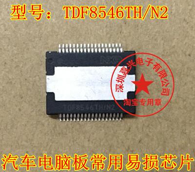 TDF8546TH TDF8546TH/N2 汽车电脑板易损芯片 质量保证 可直拍