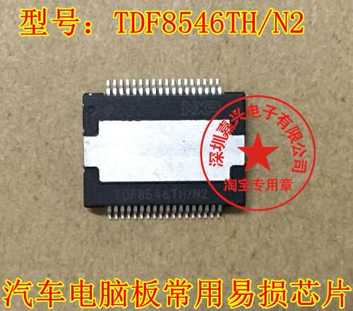 TDF8546TH TDF8546TH/N2 汽车电脑板易损芯片 质量保证 可直拍