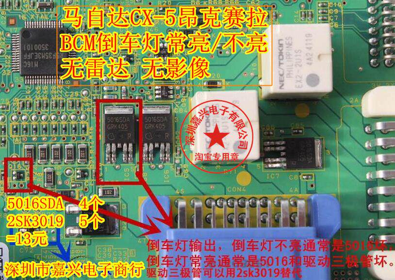 5016SDA 马自达CX-5昂克赛拉BCM 倒车灯常亮/不亮 无雷达 无影像