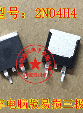 2N04H4 凯越ABS泵电脑板易损芯片二三极管 原装进口现货 可以直拍