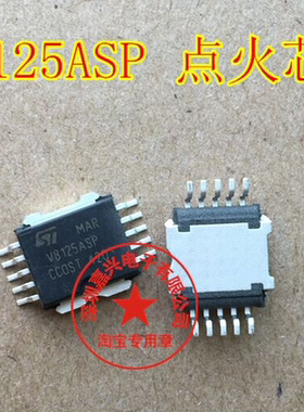 VB125ASP 双龙奔驰常用易损点火芯片 全新原装