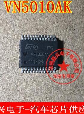 VN5010AK 功率驱动器IC芯片 汽车发动机车身电脑板 全新直拍