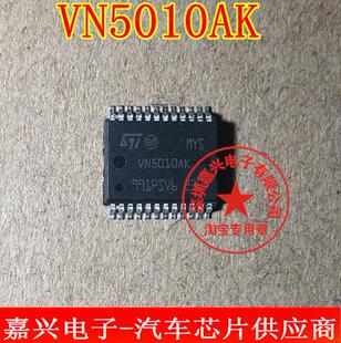 VN5010AK 功率驱动器IC芯片 汽车发动机车身电脑板 全新直拍