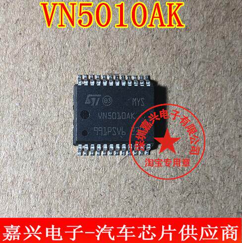 VN5010AK 功率驱动器IC芯片 汽车发动机车身电脑板 全新直拍