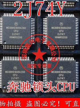 MC68HC908AZ60CFU  2J74Y 奔驰锁头易损CPU 全新原装