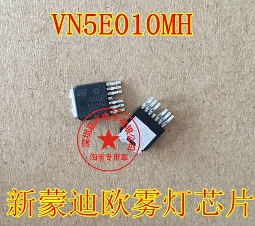VN5E010MH 大众车系J519左右远光灯左右雾灯IC芯片三极管模块全新