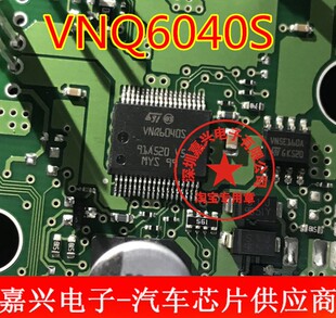 原装进口VNQ6040S 汽车电脑板易损芯片 现货全新 可直拍