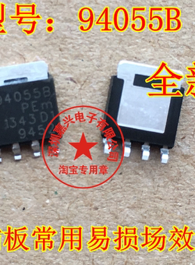 94055B 柴油车发动机电脑板易损场稳压控制电路效应管 全新