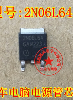 2N06L64 汽车电脑电源管芯片 TO252贴片三极管 进口正品质量保证