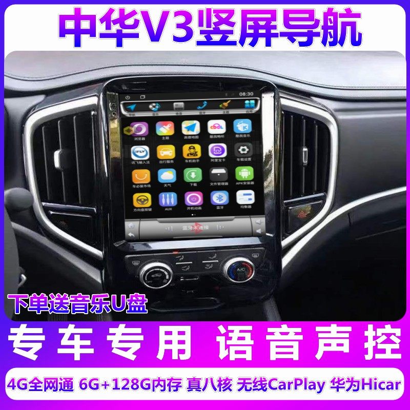 中华V3倒车影像导航一体机