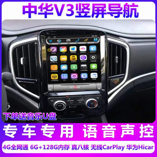 中华V3倒车影像导航一体机
