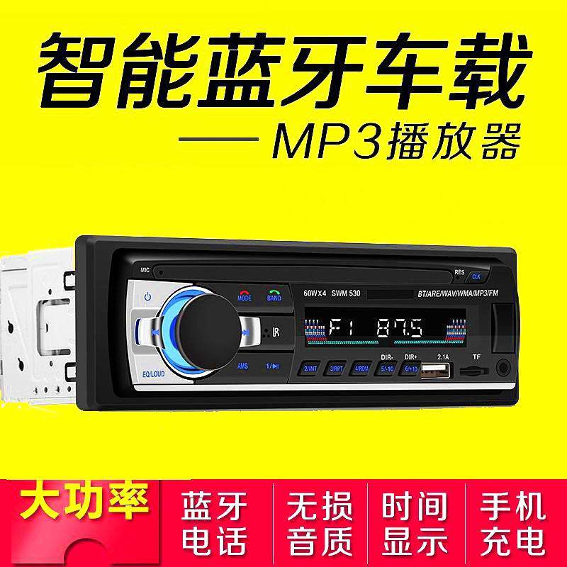 长安之星 铃木奥拓 老奥拓 快乐王子专用车载蓝牙插卡MP3 收音机