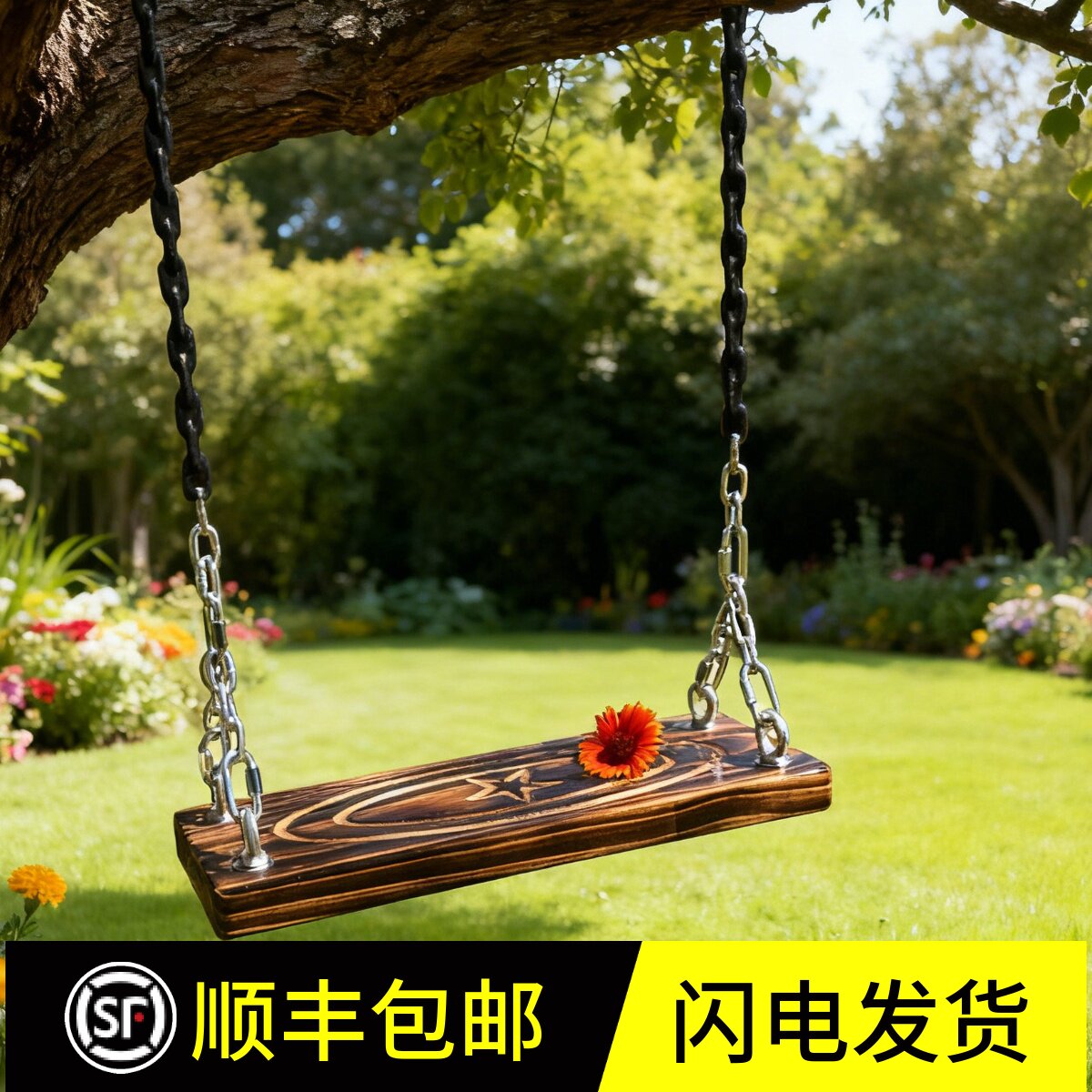 实木防腐木碳化木秋千铁链户外坐板秋千户外儿童荡秋千悬挂秋千板