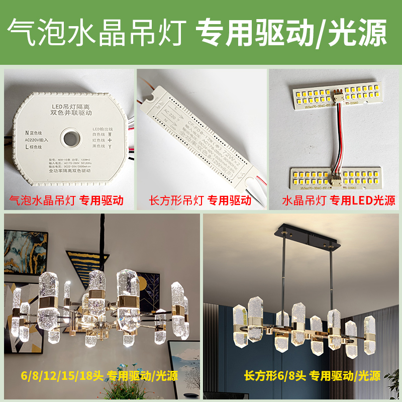 氣泡水晶吊燈驅(qū)動(dòng)LED電源恒流驅(qū)動(dòng)吸頂燈變壓器餐吊燈啟動(dòng)器鎮(zhèn)流