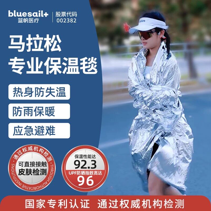保温防辐射急救毯蓝帆应急