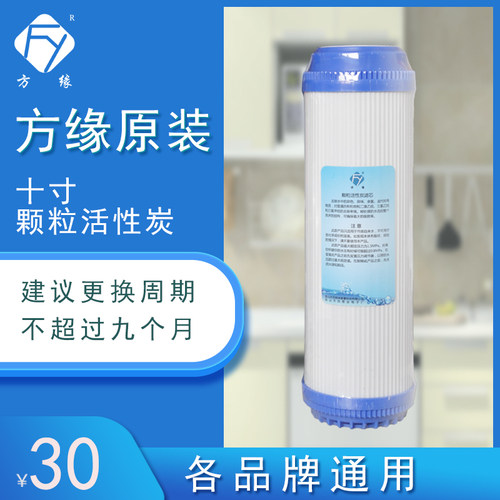 颗粒活性炭净水器耗材FY/方缘