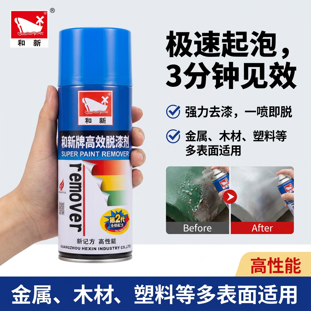 和新脱漆剂强力去漆一喷即脱金属木材塑料多表面适用喷脱漆剂,基础建材,脱漆剂,淘宝优惠券,粉丝福利购,淘宝优惠卷