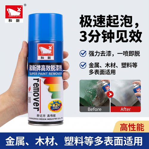 和新强力喷脱漆剂多表面适用