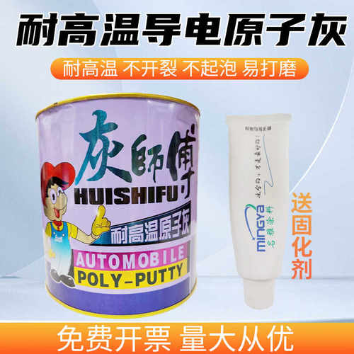 灰师傅耐高温原子灰易打磨抗开裂