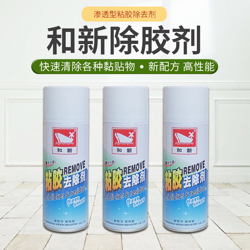 和新家用粘胶去除剂汽车玻璃贴膜图片