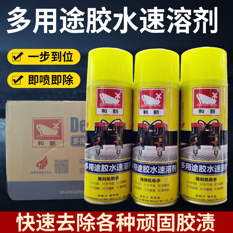 和新多功能除胶剂强力雕刻机除胶图片