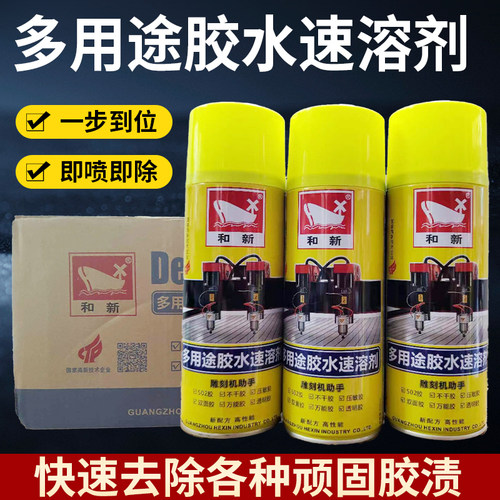 和新多用途502胶水速溶剂金属石材水除胶剂快速脱漆除胶脱漆剂