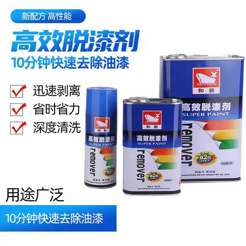和新脱漆剂木器家具金属快速脱漆