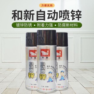 和新506自动喷锌和新喷锌自动喷锌修补镀锌冷镀锌热浸锌 包邮