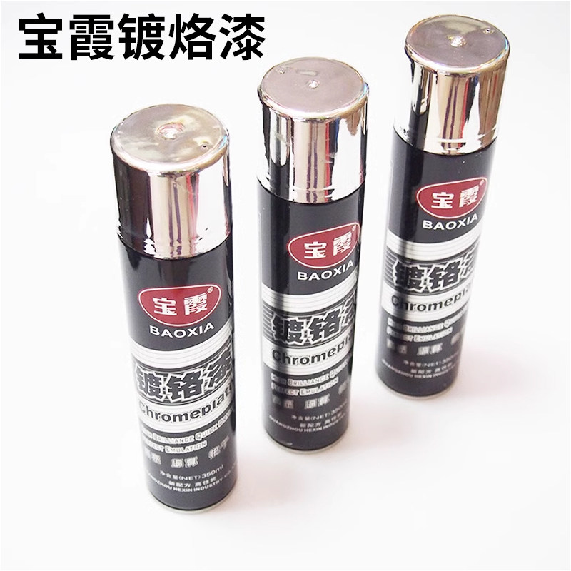 宝霞镀铬银色自喷漆不锈钢划痕修补专用喷漆电镀免除锈汽车美容漆