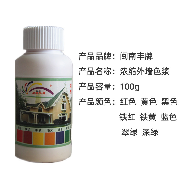 水性色浆 水性涂料外墙乳胶漆调色色浆100G装