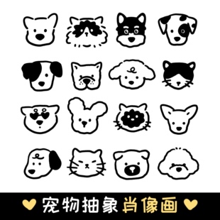 宠物猫咪狗狗萌宠手绘Q版可爱头像线条设计代画插画约稿ins风
