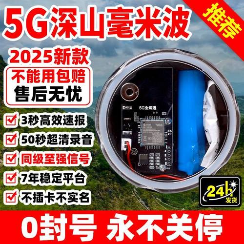 进口芯片深山户外专用报警器新款5G报警器信号加强远程自动打电话