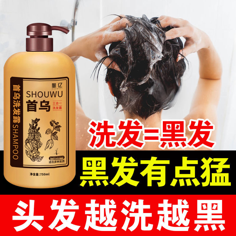 何首乌洗发水控油去油清爽防脱发改善毛躁去屑止痒丰盈变黑洗发露