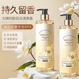 venrock氨基酸百合香氛沐浴露750ml深层清洁细腻嫩肤清爽持久留香