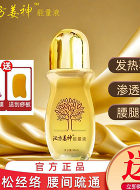 姜神能量液汉方正品姜艾发热滚珠颈椎腰椎按摩油刮痧祛湿推拿舒缓
