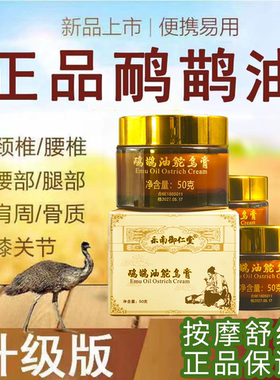 鸸鹋油鸵鸟膏鸸鹋油鸵鸟膏正品肩颈腰椎关节膝盖涂抹按摩舒缓