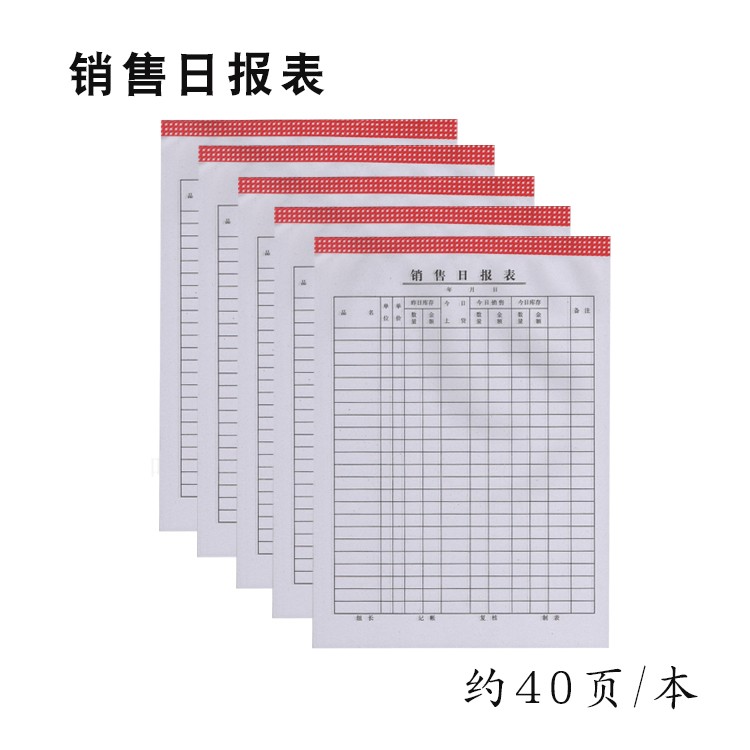 16开销售日报表销货表财务店面销售明细报表记录约40页