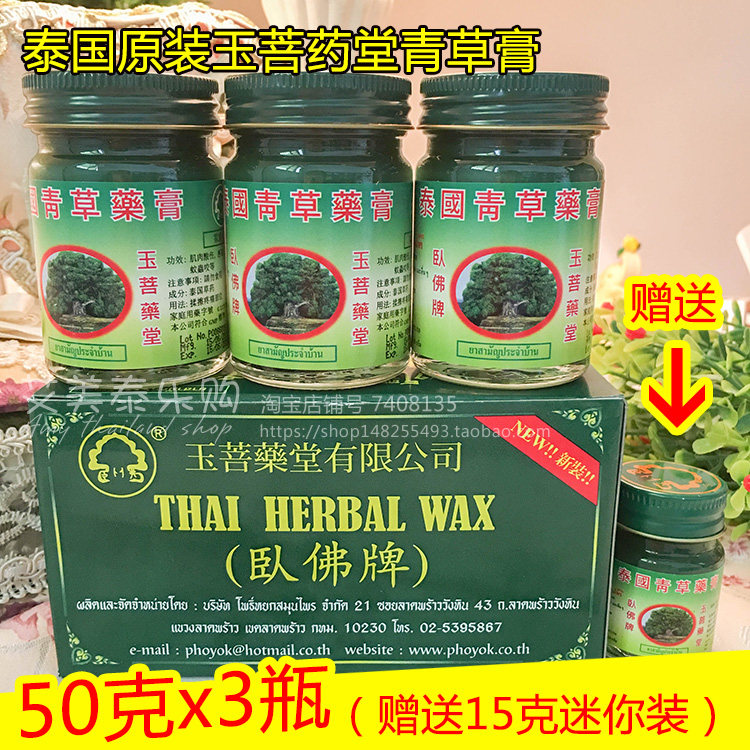 玉菩堂泰国青草膏卧佛牌青草膏50g3瓶送15g原装包邮