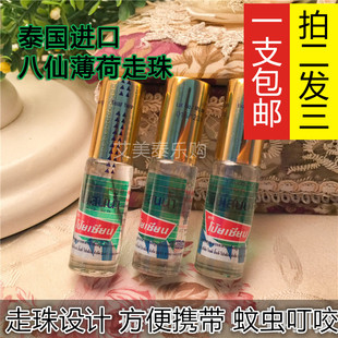 蚊虫叮咬 学生加班熬夜长途易便携 sian八仙走珠薄荷鼻通 泰国Poy