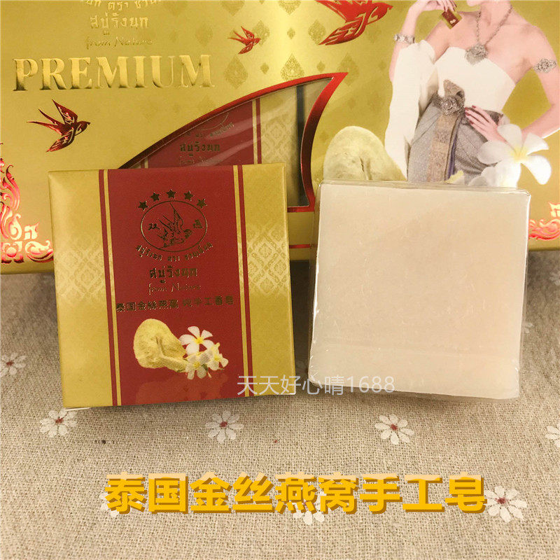 泰国双燕牌金丝燕窝手工皂滋润保湿洗手洗脸洗澡泰国燕窝香米皂