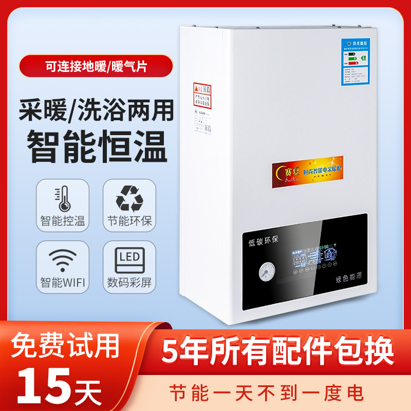 全自动变频智能电热半导体采暖炉