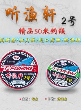 老葛推荐听渔轩精品包邮钓鱼线