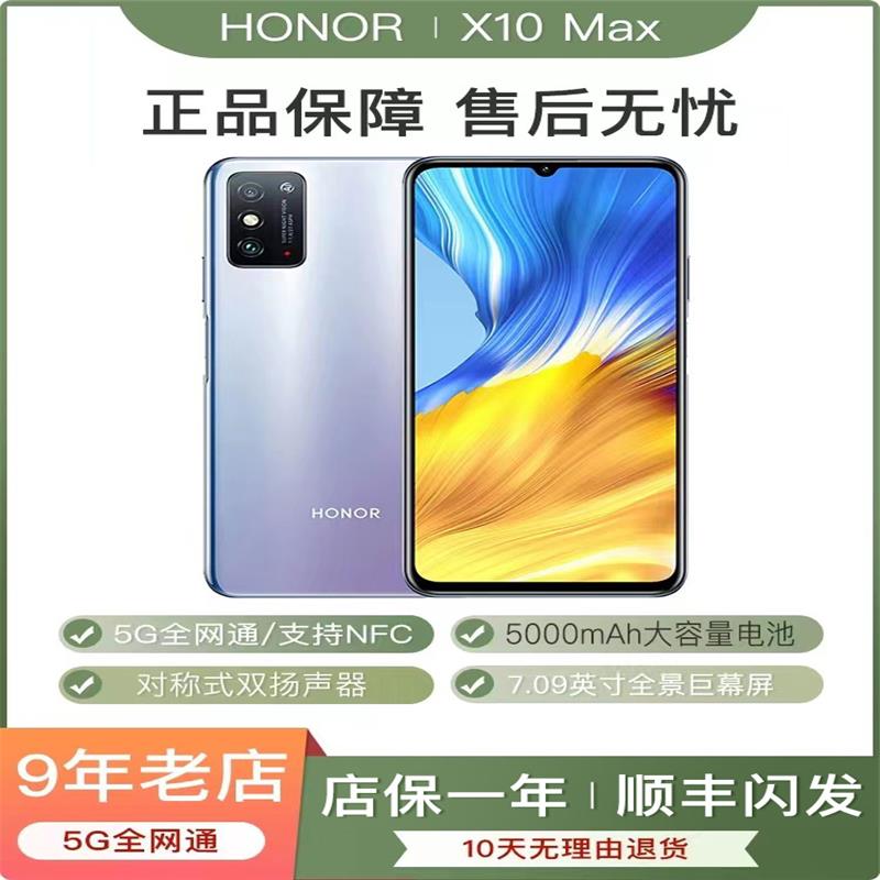 honor/荣耀 X10 max大屏幕5G手机7.09寸官方正品大电池游戏机
