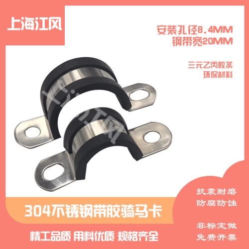 不锈钢带胶固定卡