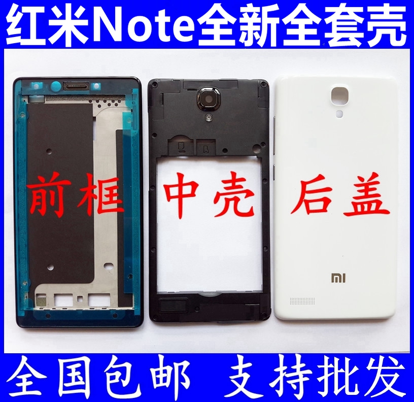 红米note 4G 3G手机原装 前框 中框 前壳 中壳板 后盖电池盖 外壳