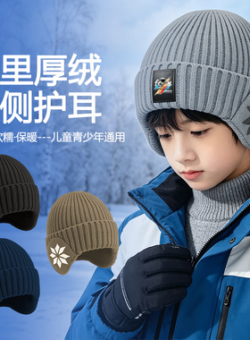 儿童新款护耳毛线帽秋冬季加绒保暖针织帽男女童防寒潮流帅气帽子