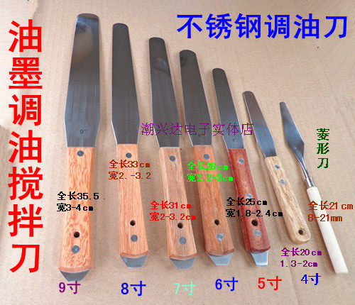 4-18寸不锈钢搅拌刀,调墨刀,调油刀,锡膏搅拌刀调漆刀,油墨刀刮刀,五金/工具,刮刀,淘宝优惠券,粉丝福利购,淘宝优惠卷